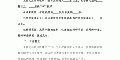 科研计划如何写模板范文(科研计划如何写模板范文初中生)