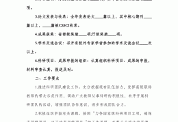 科研计划如何写模板范文(科研计划如何写模板范文初中生)