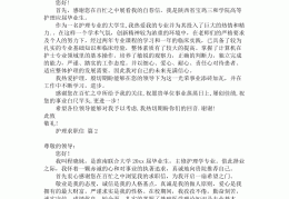 护理求职报告怎么写(护理求职报告怎么写模板)