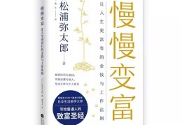 想致富看什么书(看致富书籍有用吗)