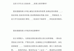 揭阳大学生创业补贴政策最新(揭阳大学生创业补贴政策最新规定)