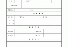包含个人简历电子版可填写免费极简的词条