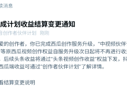 头条创作者计划和中视频计划一样吗知乎(今日头条加入创作者计划是什么意思收费不)