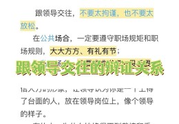 职场交往的原则(职场交往的原则是什么)