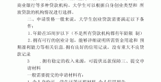 创业贷款10万元内免息几年(创业贷款10万元内免息需要什么条件有养老保险影响吗)