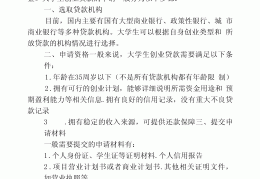 青岛市个人创业贷款办理(青岛创业贷款需要什么条件)