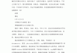 计算机求职信模板范文800字(计算机专业求职信范文例子600字)