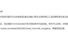 今日头条封禁解封时间(今日头条封禁解封时间是多久)