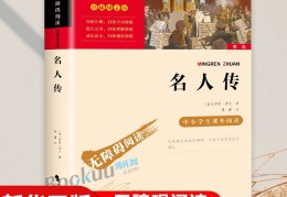 适合四年级孩子看的名人传记(四年级读的名人故事的书有什么)