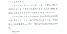红色旅游网络营销案例(红色旅游网络营销案例分析)