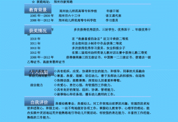 学前教育应届生个人简历范文(学前教育应届生个人简历范文怎么写)