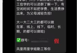 qq群诈骗套路文本(群最新骗局专业术语)