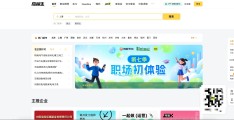 大学求职网站有哪些(大学生求职软件什么比较好用)