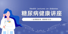 职场健康课糖尿病完整版(职场健康课这样降糖最有效)