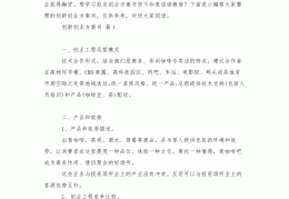 创新创业项目计划书1500字(创新创业项目计划书1500字免费)