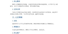 项目计划书如何写大学生活动方案(项目计划书如何写大学生活动方案范文)