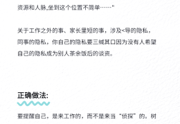 职场最忌讳的事(职场最忌讳的13句话)