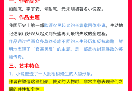 《水浒传》人物小传(水浒传 人物小传)
