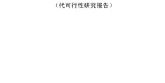项目建议书一般由谁编制(项目建议书一般由谁编制出来)