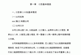 项目投资计划书编写步骤(项目投资计划书编写步骤有哪些)