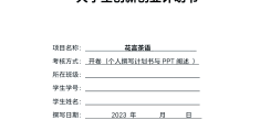 创业项目计划书3000字(创业项目计划书3000字内容)