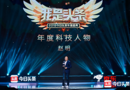 今日头条总裁是哪里人啊(今日头条总裁是谁)