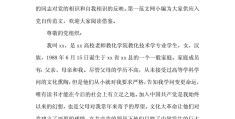 个人自传(通用版)入党大学生(2021个人自传3000字大学生入党)