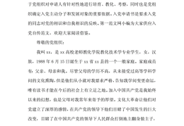 个人自传(通用版)入党大学生(2021个人自传3000字大学生入党)