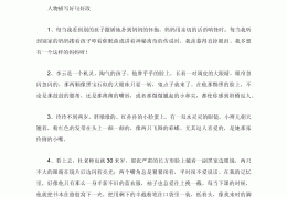 人物描写的摘抄句子(人物描写摘抄句子,词语有哪些)