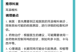 耳鸣健康指导内容包括(耳鸣健康指导内容包括哪些)