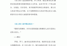 人物传记推荐书目有哪些(人物传记推荐书目有哪些作文)