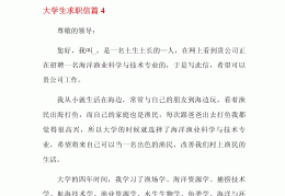 有关大学生求职的文章(有关大学生求职的文章有哪些)