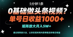 在头条发视频有钱吗(在头条发布小视频有收益吗)