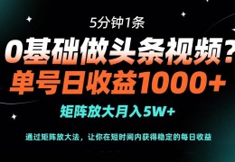 在头条发视频有钱吗(在头条发布小视频有收益吗)