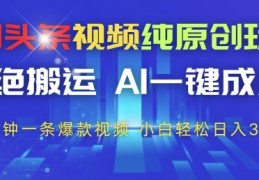 今日头条怎么做小视频(今日头条视频该怎么制作)