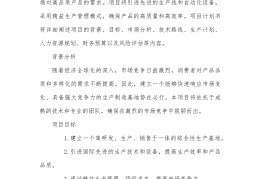 一份完整的项目计划书模板(一份完整的项目计划书模板怎么写)