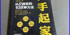 白手起家是最困难的创业方式之一的简单介绍