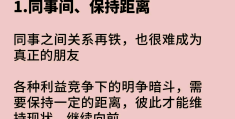 职场的生存法则是什么(职场的生存法则是什么意思)