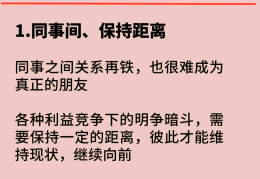 职场的生存法则是什么(职场的生存法则是什么意思)