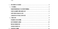 项目可行性报告表格范本模板(项目可行性报告表格范本模板图片)