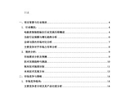 项目可行性报告表格范本模板(项目可行性报告表格范本模板图片)