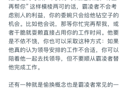 如何定义职场霸凌现象(职场霸凌的5个特征是什么)