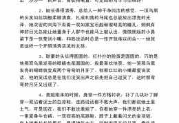小学三年级写人物的段落(小学三年级写人物的段落怎么写)