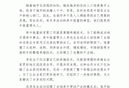 致富带头人主要事迹材料(致富带头人主要事迹材料800字)