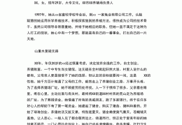 致富带头人主要事迹200字(致富带头人主要事迹200字怎么写)