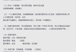 职场交流沟通技巧图片(职场交流沟通技巧图片大全)