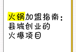 40岁的创业及加盟项目(40岁的创业及加盟项目是什么)