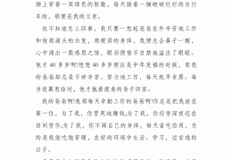 人物传记怎么写范文600字作文(人物传记怎么写范文600字作文四年级)