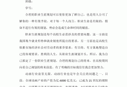 大学生职业规划大赛报告书(大学生职业规划大赛报告书怎么写)