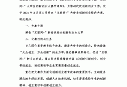 互联网大学生创业大赛计划书下载电子版(互联网大学生创新创业大赛项目计划书大纲)